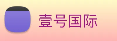 壹号国际 Logo